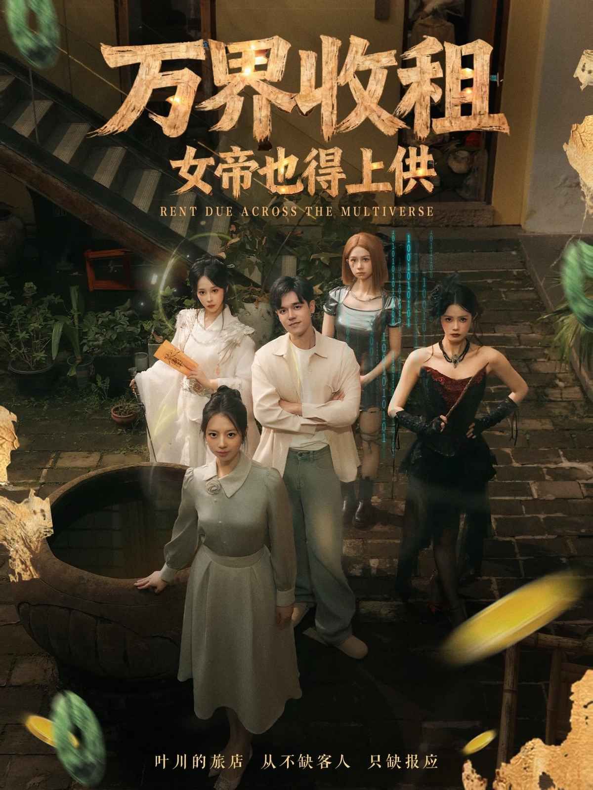 万界收租，女帝也得上供(全集)