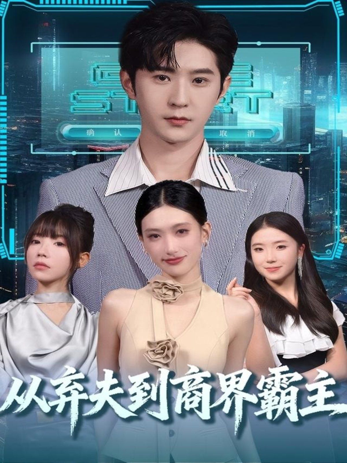 从弃夫到商界霸主(全集)