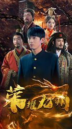 荣耀九州第12集