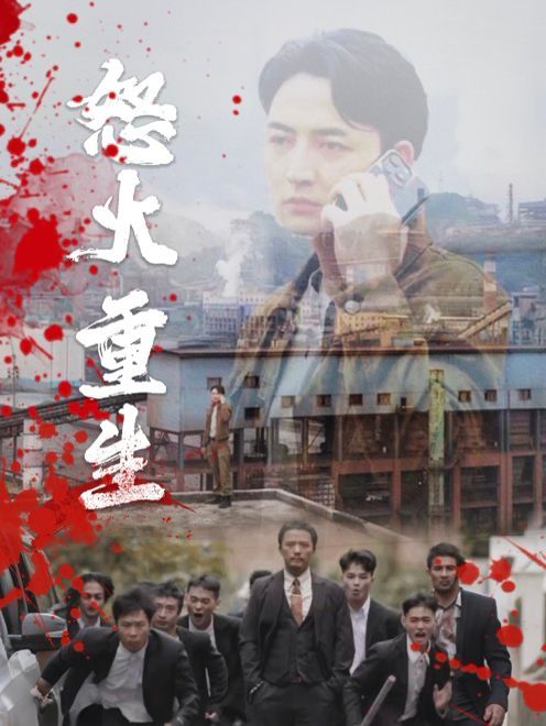 怒火听涛第15集