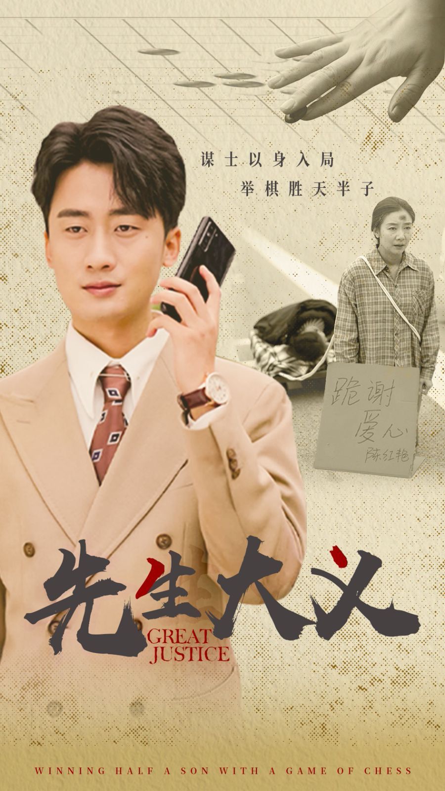 先生大义第13集