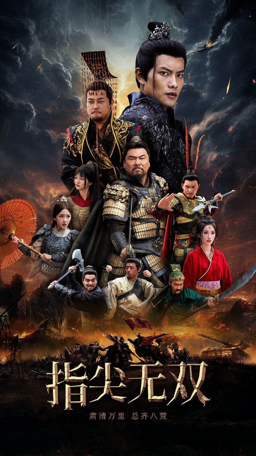 指尖无双第07集