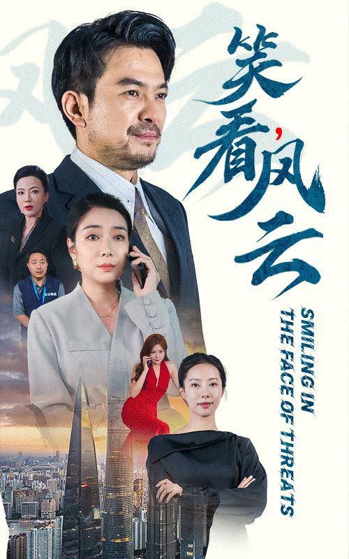 笑看风云第37集