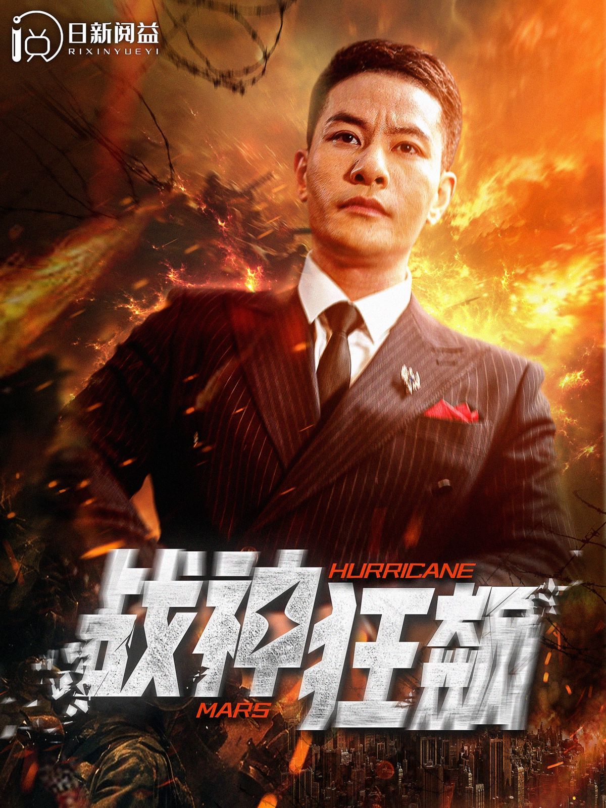 战神狂飙第99集