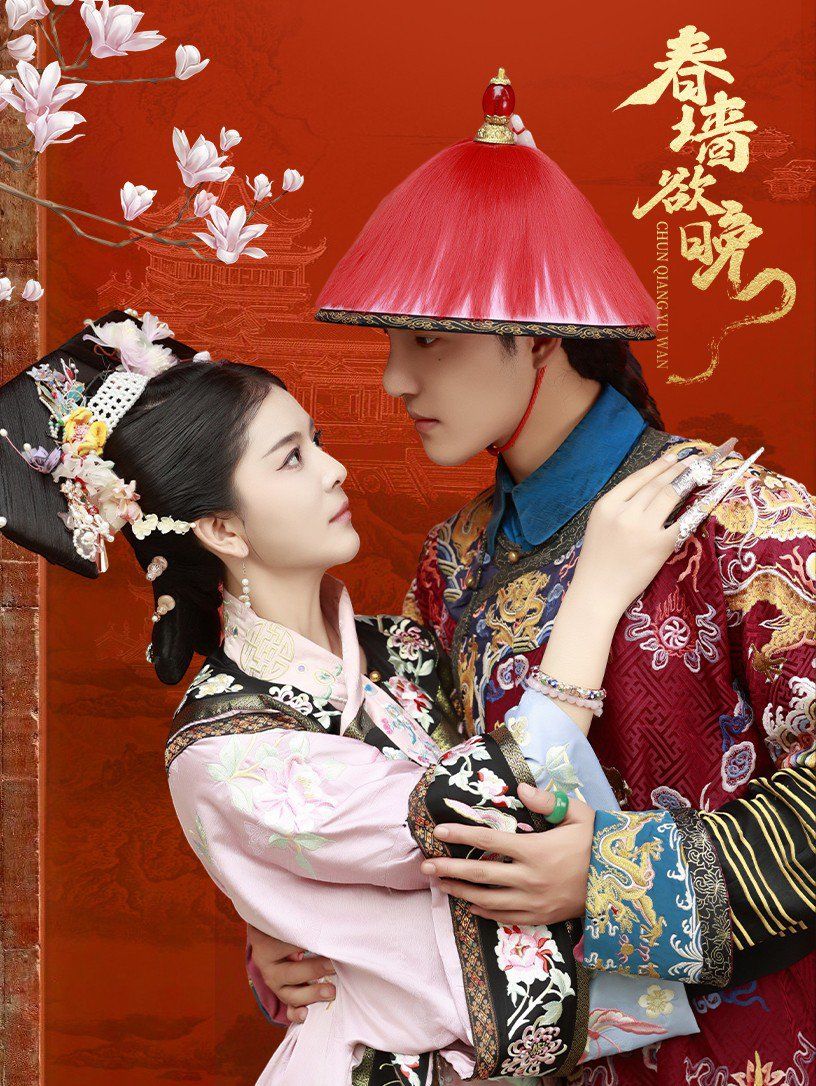 春墙欲晚第61-72集完结(大结局)