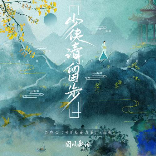 少侠！请留步第2集