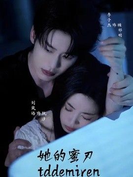 她的蜜刃(全集)