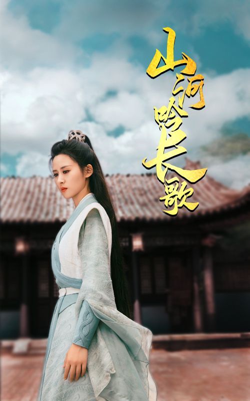 山河吟长歌第04集