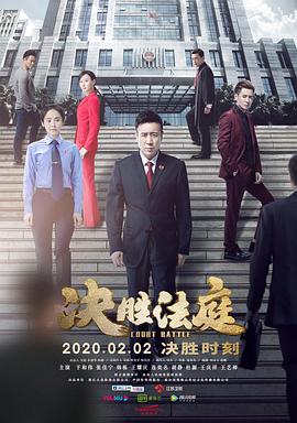 决胜法庭第34集