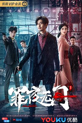 罪夜无间第17集