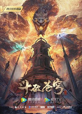 斗破苍穹年番第152集