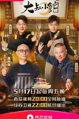 大叔小馆0190524