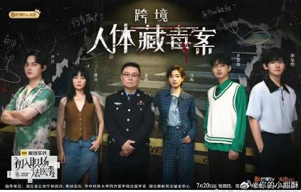 初入职场的我们·法医季第二季20230728