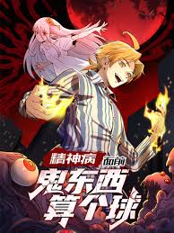 精神病面前，鬼东西算个球第140集